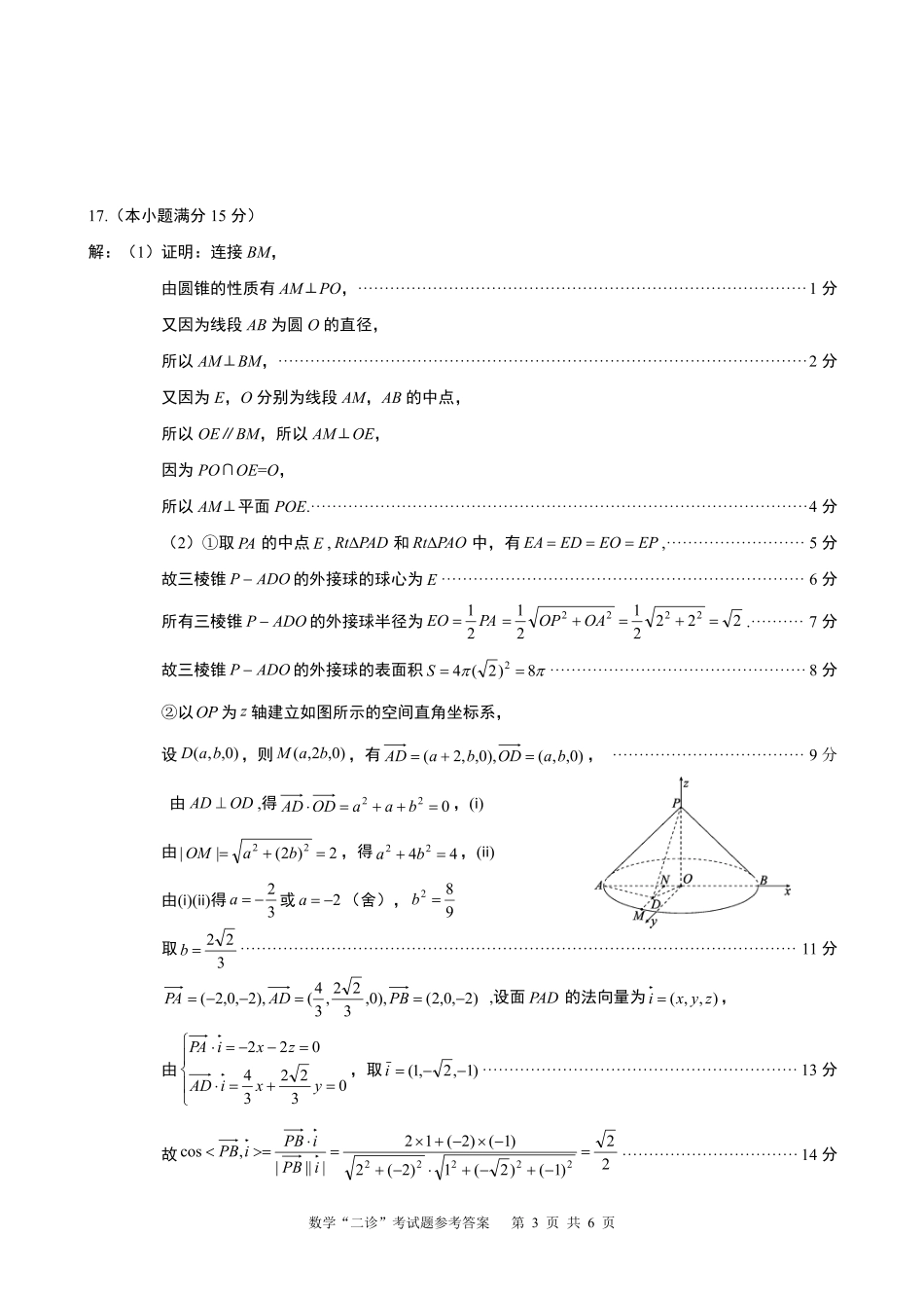 高三数学 模拟题   广元市高2026届第二次高考适应性检测 数学答案(1).pdf
