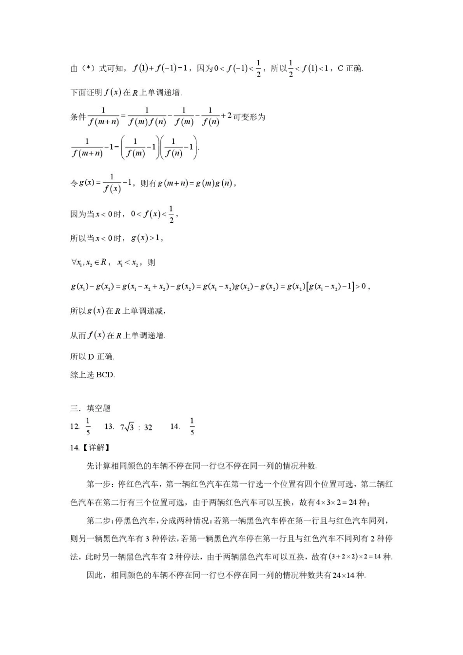 高三数学 模拟题   广州天河区2026届高三上学期综合测试（一）数学答案(1).pdf