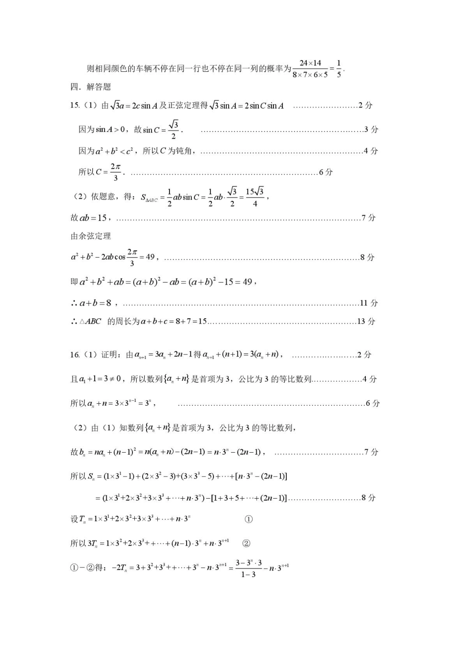 高三数学 模拟题   广州天河区2026届高三上学期综合测试（一）数学答案(1).pdf