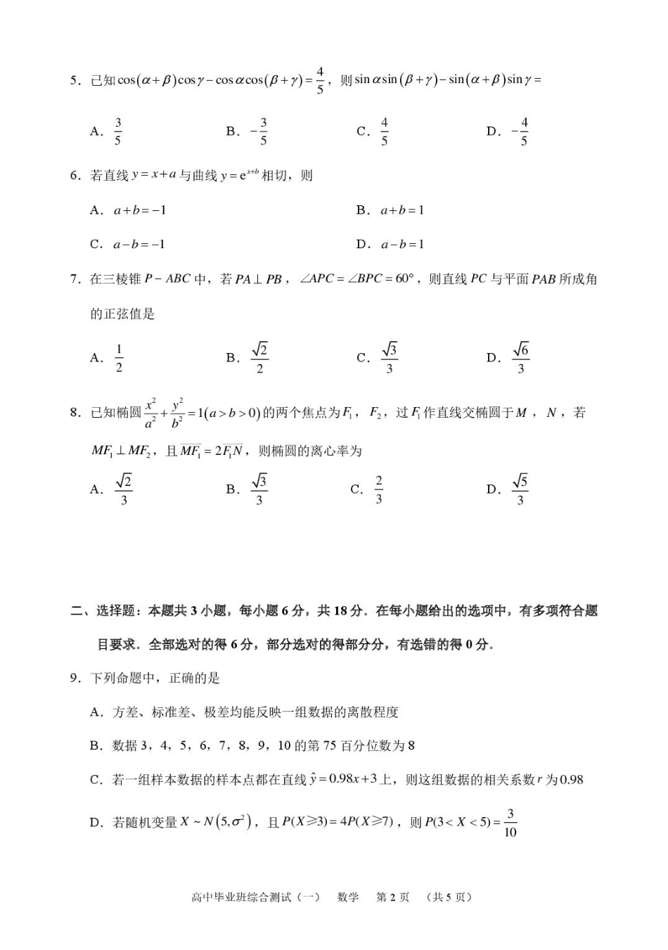 高三数学 模拟题   广州天河区2026届高三上学期综合测试（一）数学试题(1).pdf