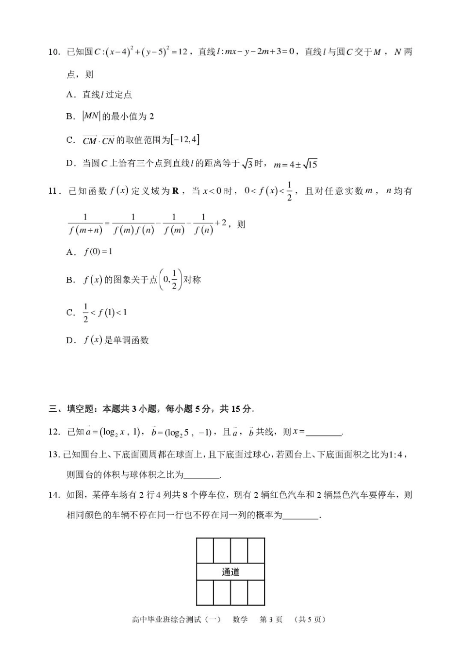 高三数学 模拟题   广州天河区2026届高三上学期综合测试（一）数学试题(1).pdf