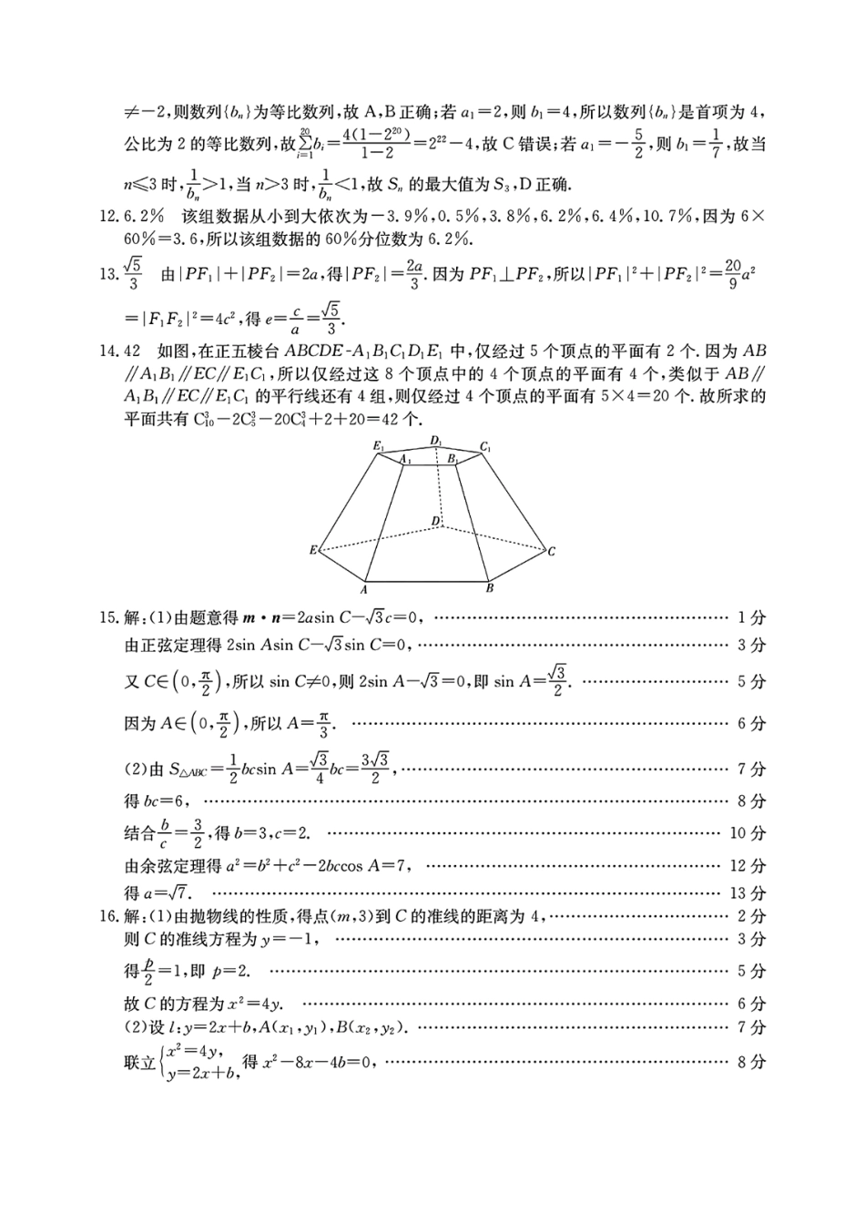 高三数学 模拟题   贵港2024年春季期末高二数学答案(1).pdf