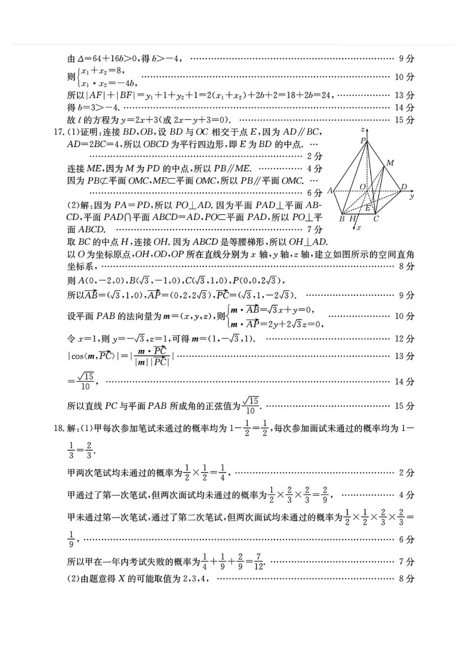 高三数学 模拟题   贵港2024年春季期末高二数学答案(1).pdf