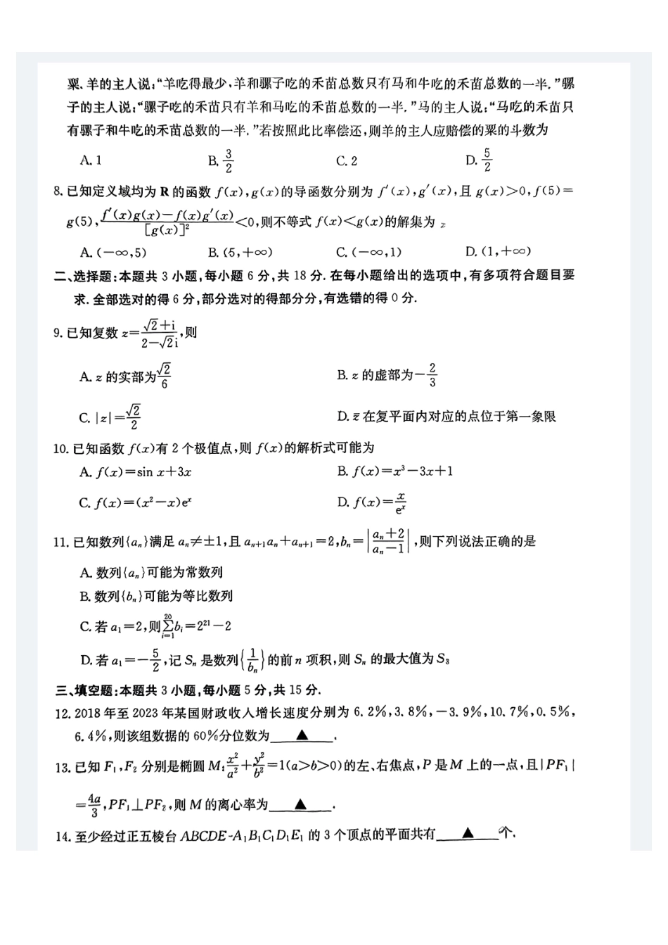 高三数学 模拟题   贵港2024年春季期末高二数学试卷(1).pdf