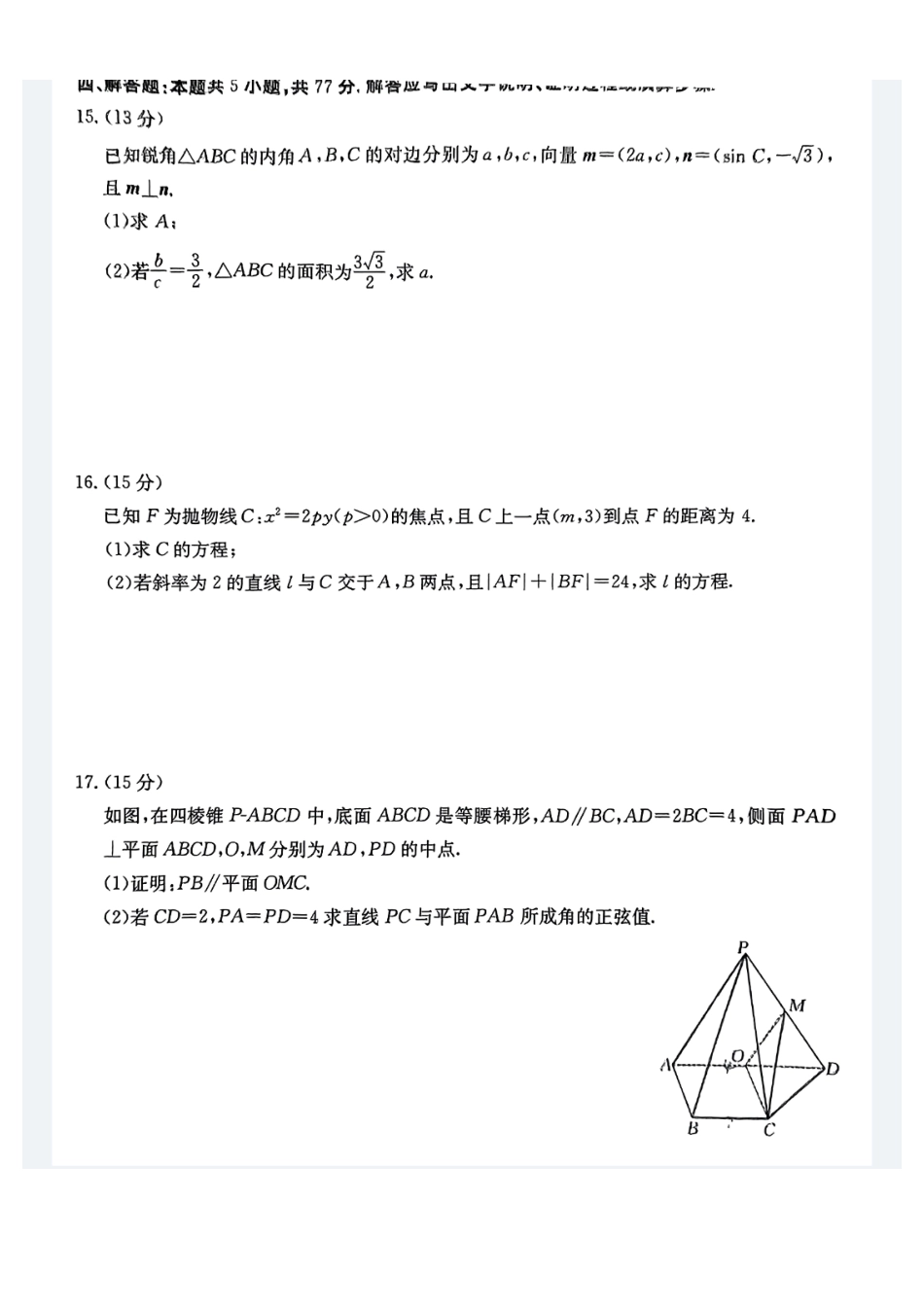 高三数学 模拟题   贵港2024年春季期末高二数学试卷(1).pdf