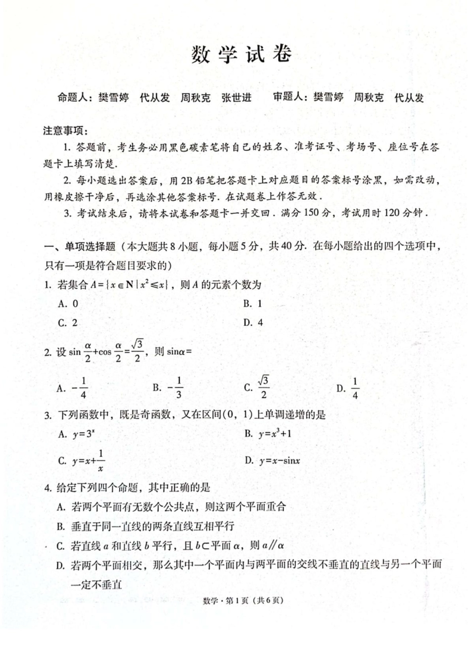 高三数学 模拟题   贵阳第一中学2026届高考适应性月考卷（二）数学(1).pdf