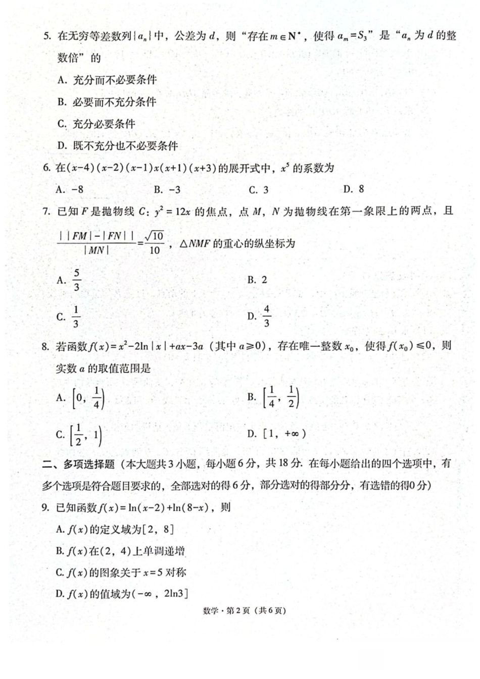 高三数学 模拟题   贵阳第一中学2026届高考适应性月考卷（二）数学(1).pdf