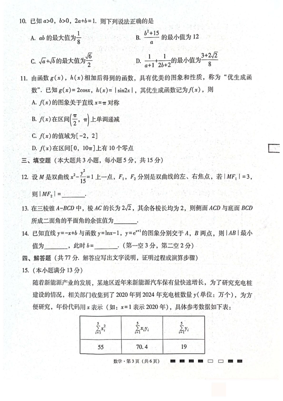 高三数学 模拟题   贵阳第一中学2026届高考适应性月考卷（二）数学(1).pdf