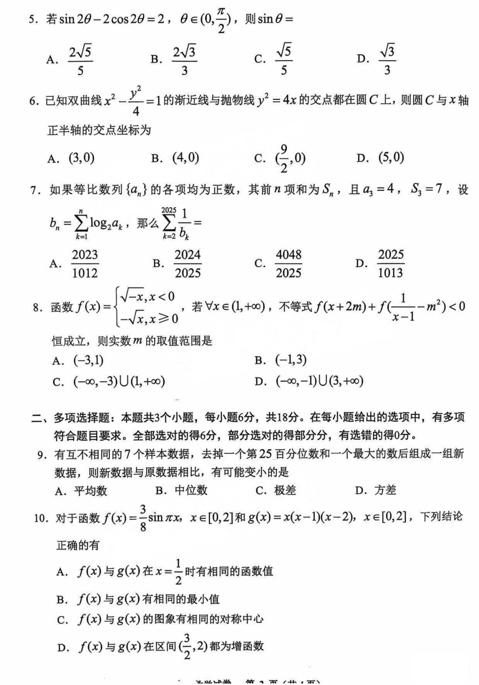 高三数学 模拟题   贵阳市2025年高三年级适应性考试（一）数学(1).pdf