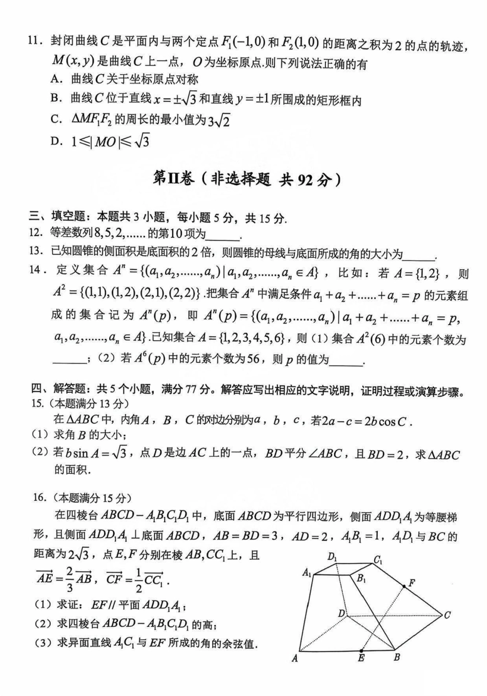 高三数学 模拟题   贵阳市2025年高三年级适应性考试（一）数学(1).pdf