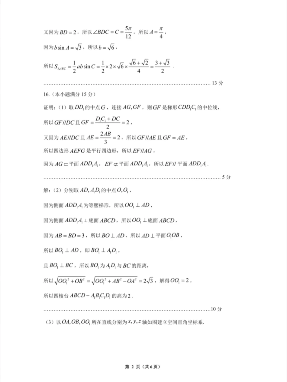高三数学 模拟题   贵阳市2025年高三年级适应性考试（一）数学答案(1).pdf