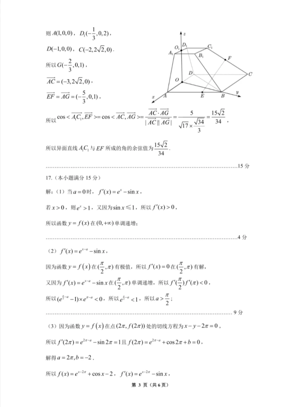 高三数学 模拟题   贵阳市2025年高三年级适应性考试（一）数学答案(1).pdf