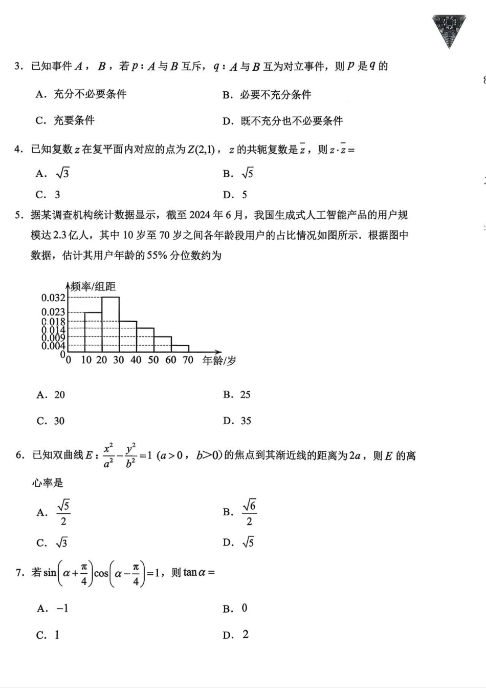 高三数学 模拟题   贵阳市2026届高三年级摸底考试试卷+数学(1).pdf