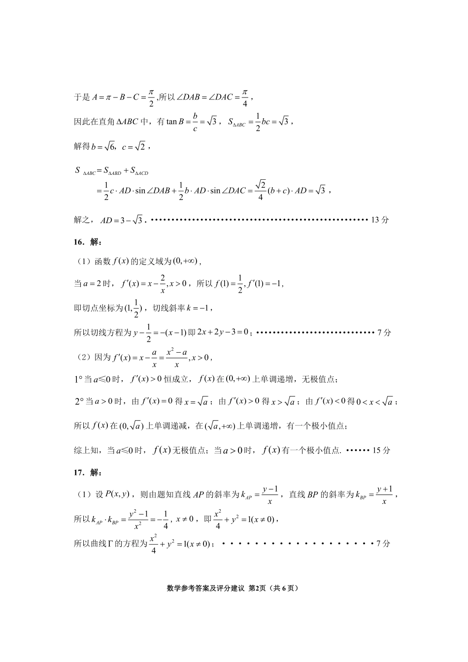 高三数学 模拟题   贵阳市2026届高三年级摸底考试试卷+数学答案(1).pdf