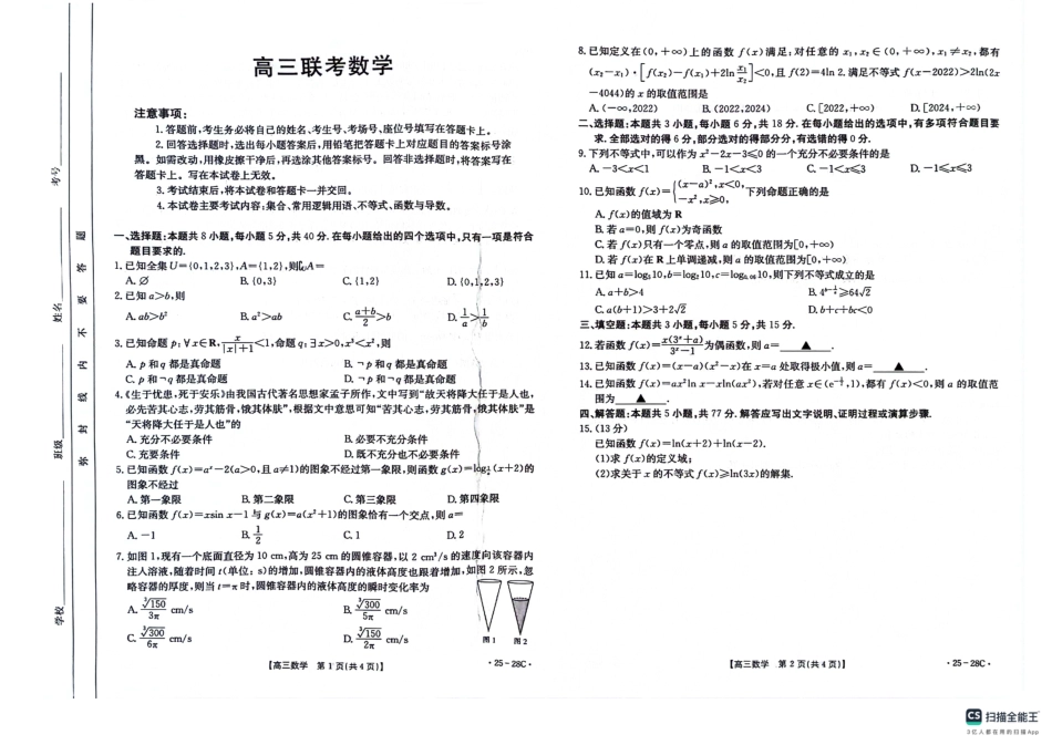 高三数学 模拟题   贵州金太阳2024-2025学年高三上学期9月开学联考（25-28C）数学试卷(1).pdf