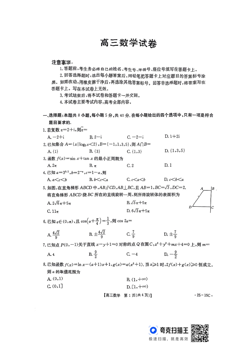 高三数学 模拟题   贵州黔东南州2025届高三8月开学考试数学试题+答案(1).pdf