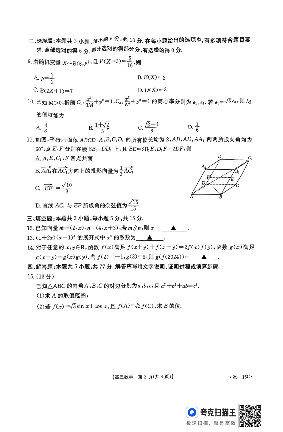 高三数学 模拟题   贵州黔东南州2025届高三8月开学考试数学试题+答案(1).pdf