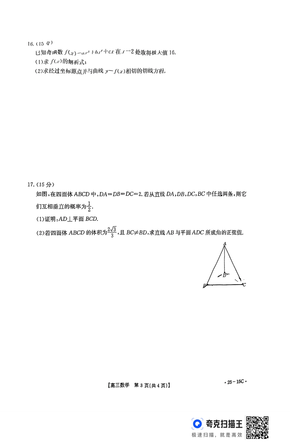 高三数学 模拟题   贵州黔东南州2025届高三8月开学考试数学试题+答案(1).pdf