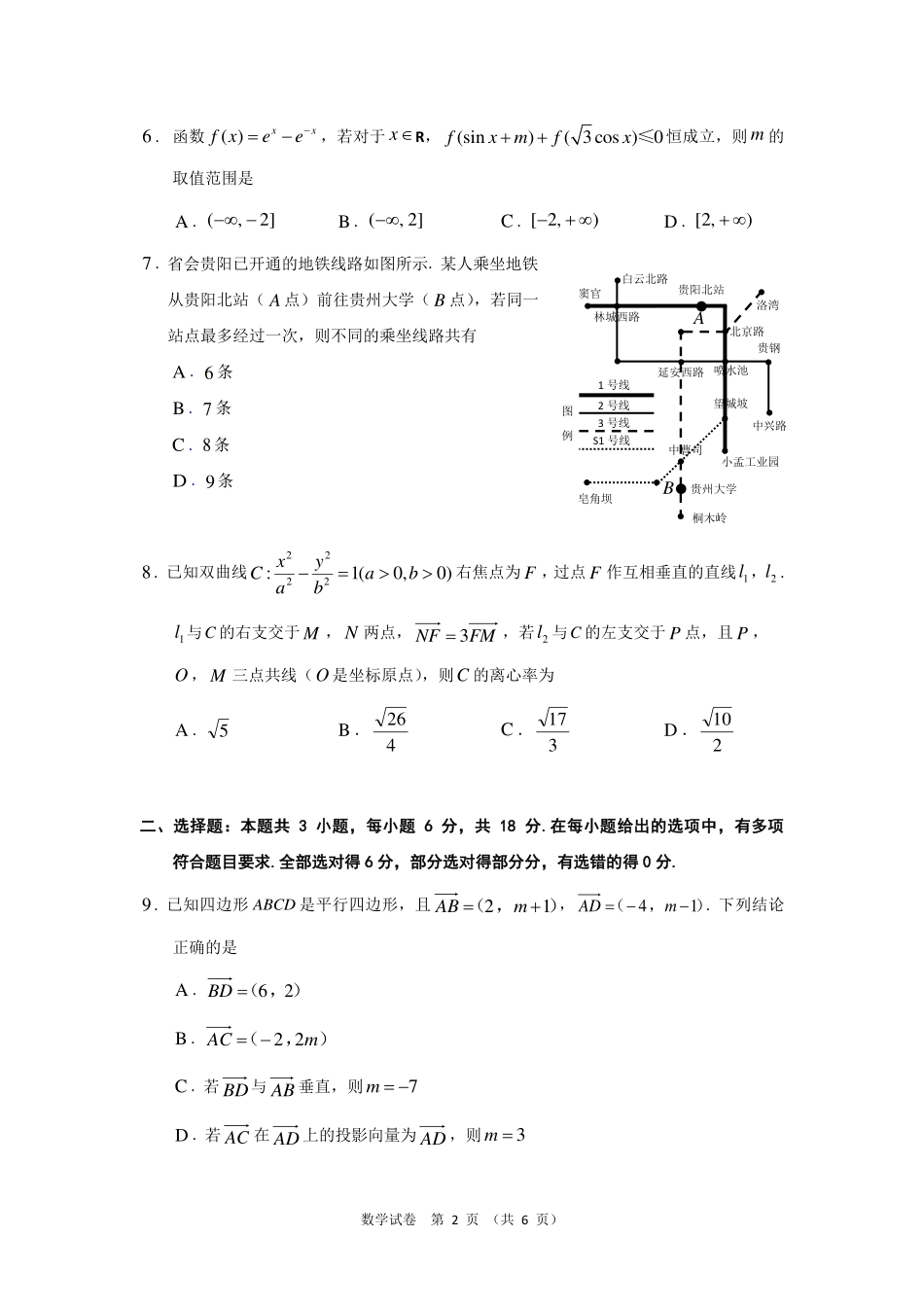 高三数学 模拟题   贵州省2025年基础教育质量提升普通高中教学检测数学(1).pdf