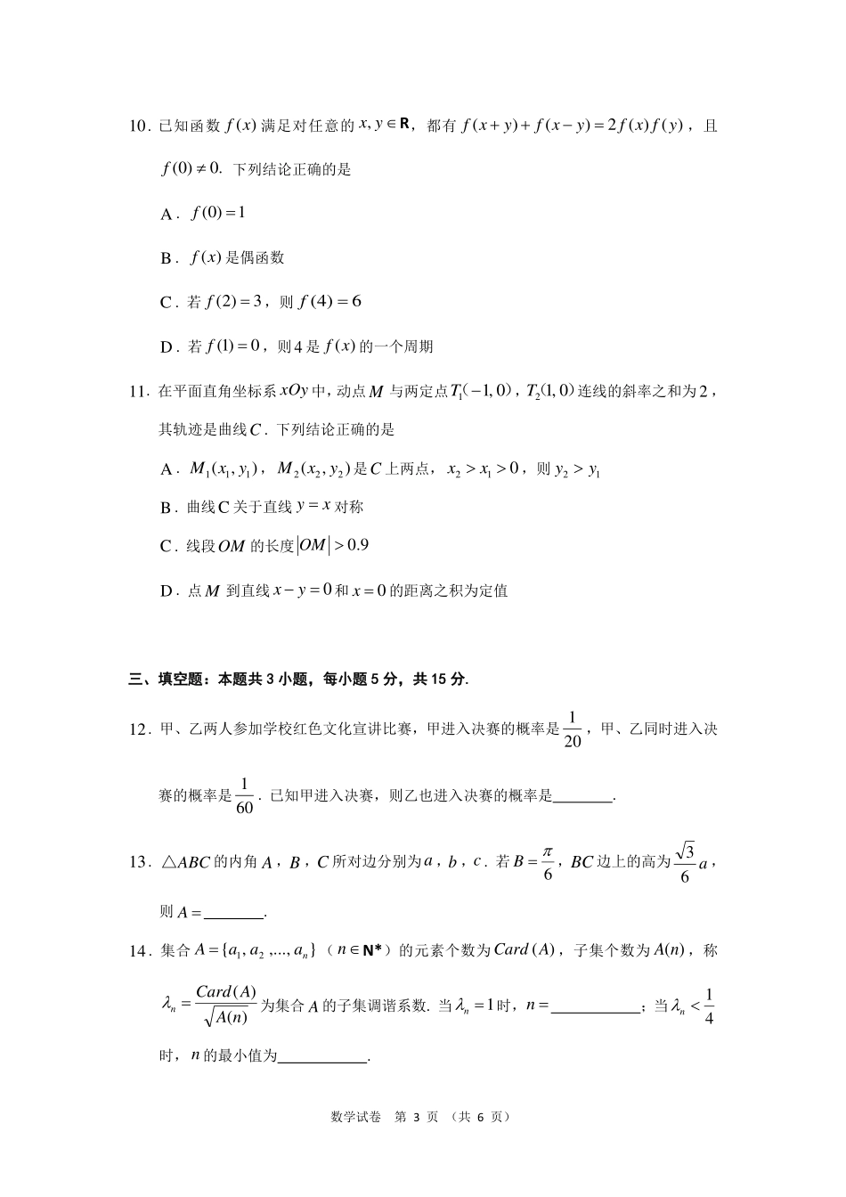 高三数学 模拟题   贵州省2025年基础教育质量提升普通高中教学检测数学(1).pdf