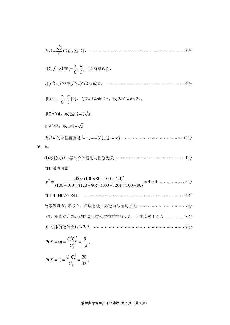 高三数学 模拟题   贵州省2025年基础教育质量提升普通高中教学检测数学答案(1).pdf