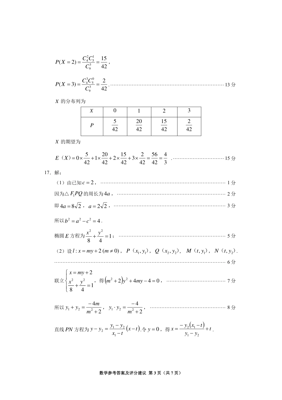 高三数学 模拟题   贵州省2025年基础教育质量提升普通高中教学检测数学答案(1).pdf