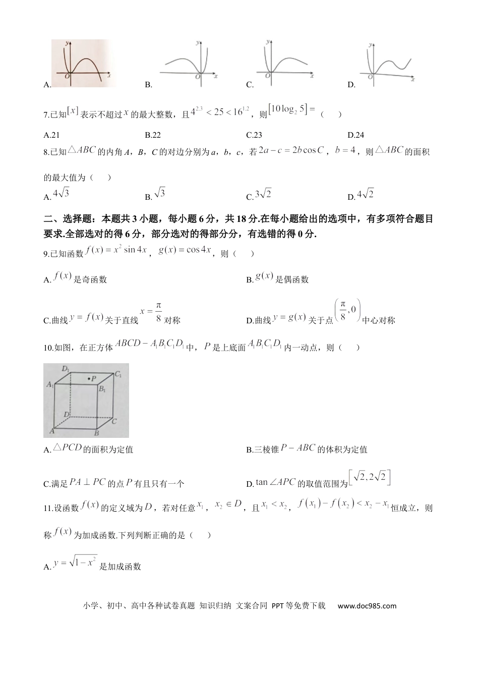 高三数学 模拟题   贵州省2026届高三上学期10月联考（26-78C）数学试卷(1).docx