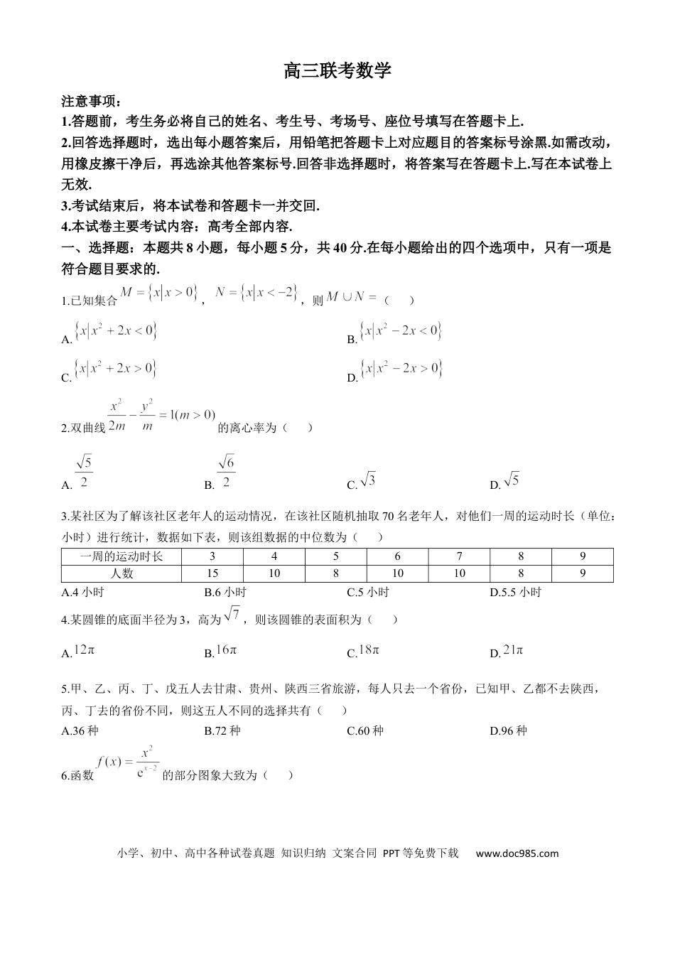 高三数学 模拟题   贵州省2026届高三上学期10月联考（26-78C）数学试卷(3).docx