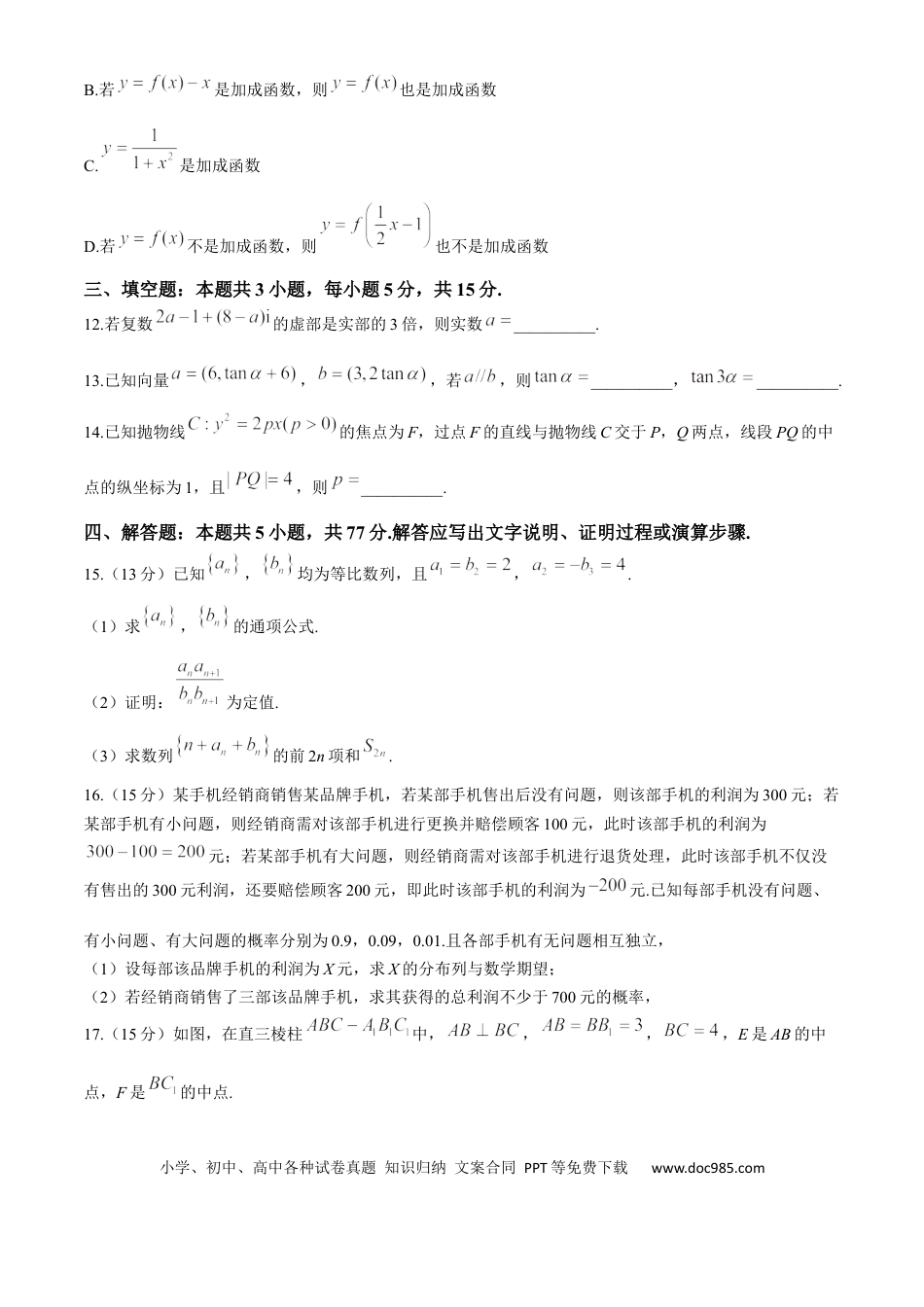 高三数学 模拟题   贵州省2026届高三上学期10月联考（26-78C）数学试卷.docx