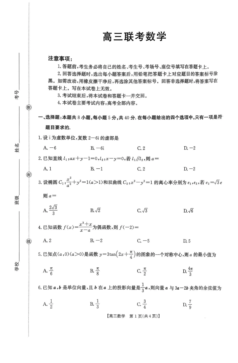 高三数学 模拟题   贵州省2026届高三上学期11月期中联考数学+答案(1).pdf