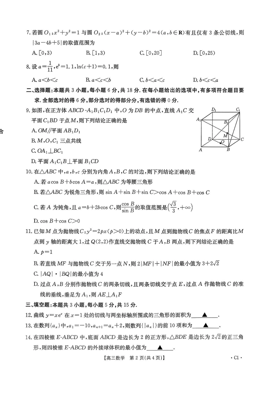 高三数学 模拟题   贵州省2026届高三上学期11月期中联考数学+答案(1).pdf