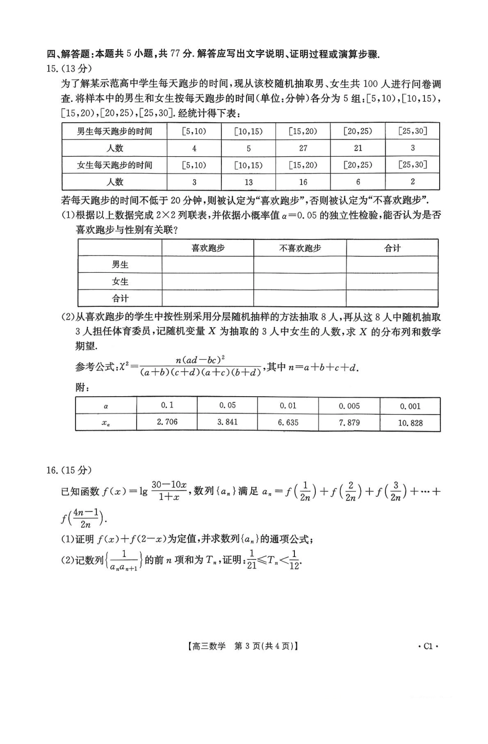 高三数学 模拟题   贵州省2026届高三上学期11月期中联考数学+答案(1).pdf