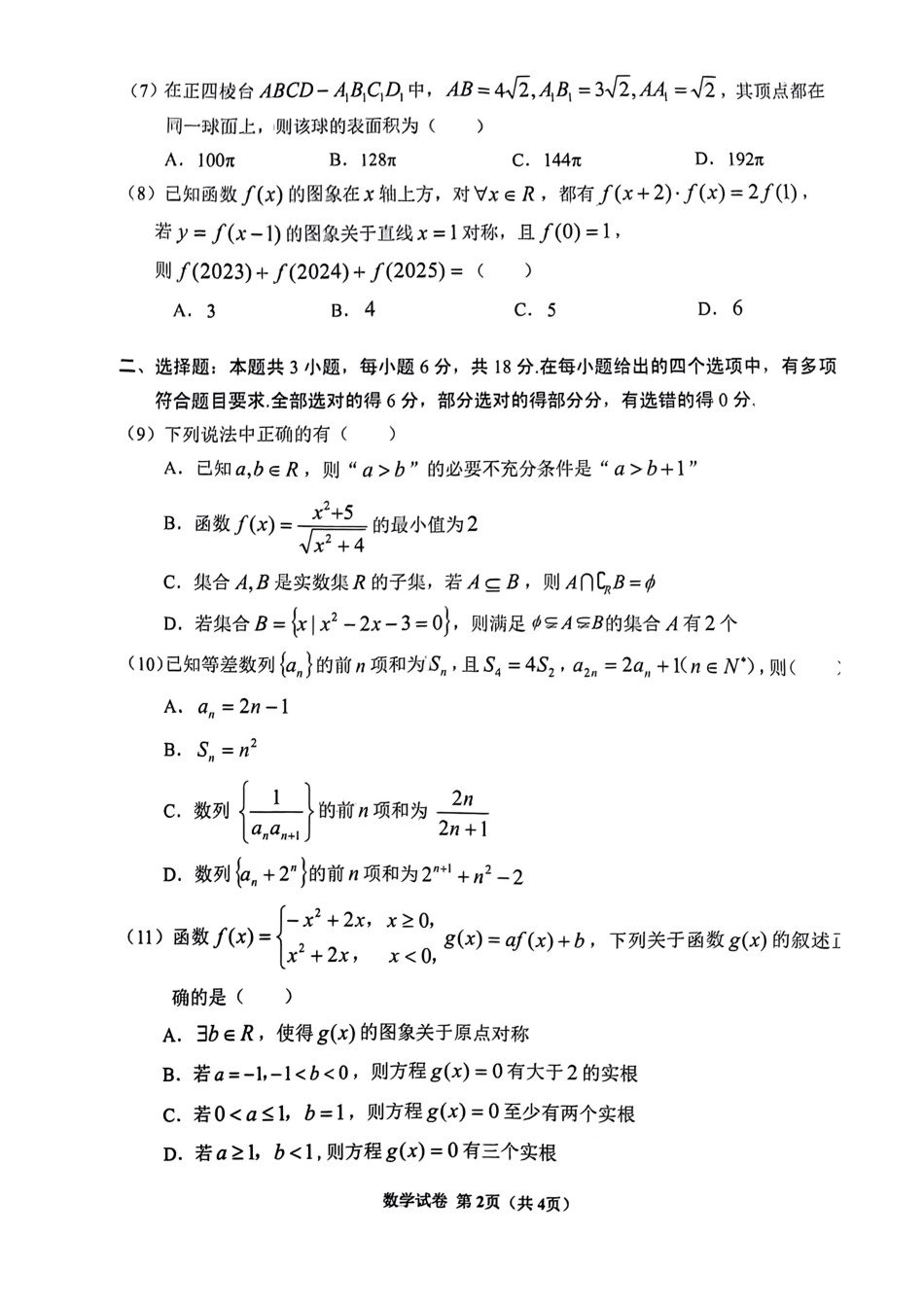 高三数学 模拟题   贵州省毕节市2024年高三三模考试数学试题(1).pdf