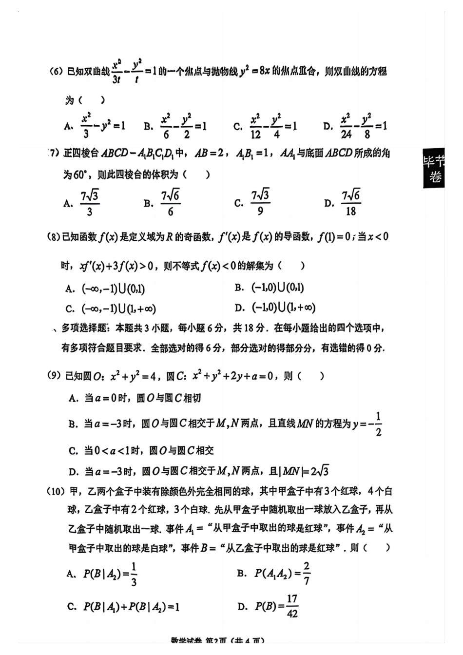 高三数学 模拟题   贵州省毕节市2025届高三年级高考第二次适应性考试数学+答案(1).pdf