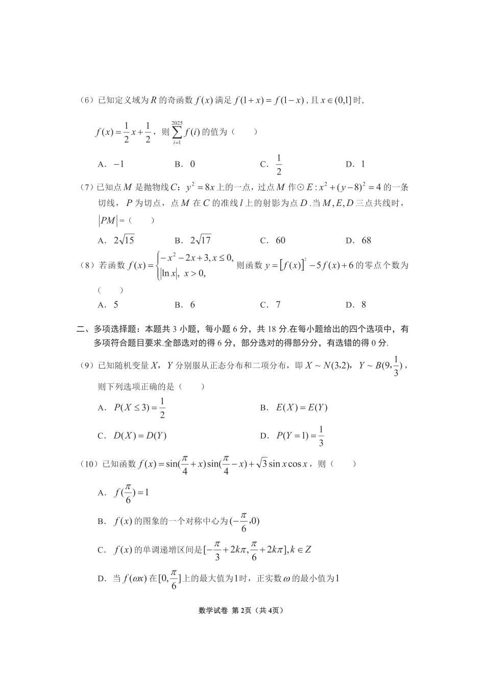 高三数学 模拟题   贵州省毕节市2025届高三上学期第一次诊断考试数学(1).pdf