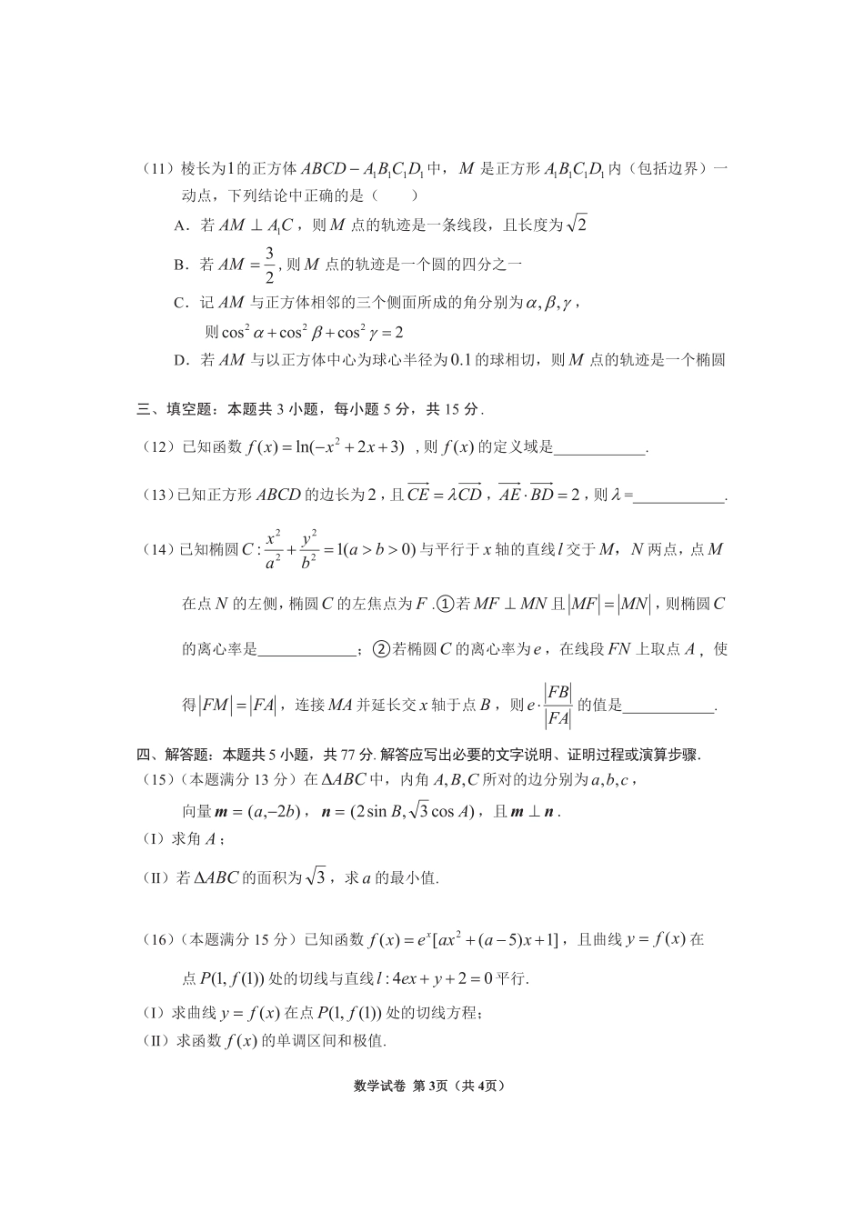 高三数学 模拟题   贵州省毕节市2025届高三上学期第一次诊断考试数学(1).pdf