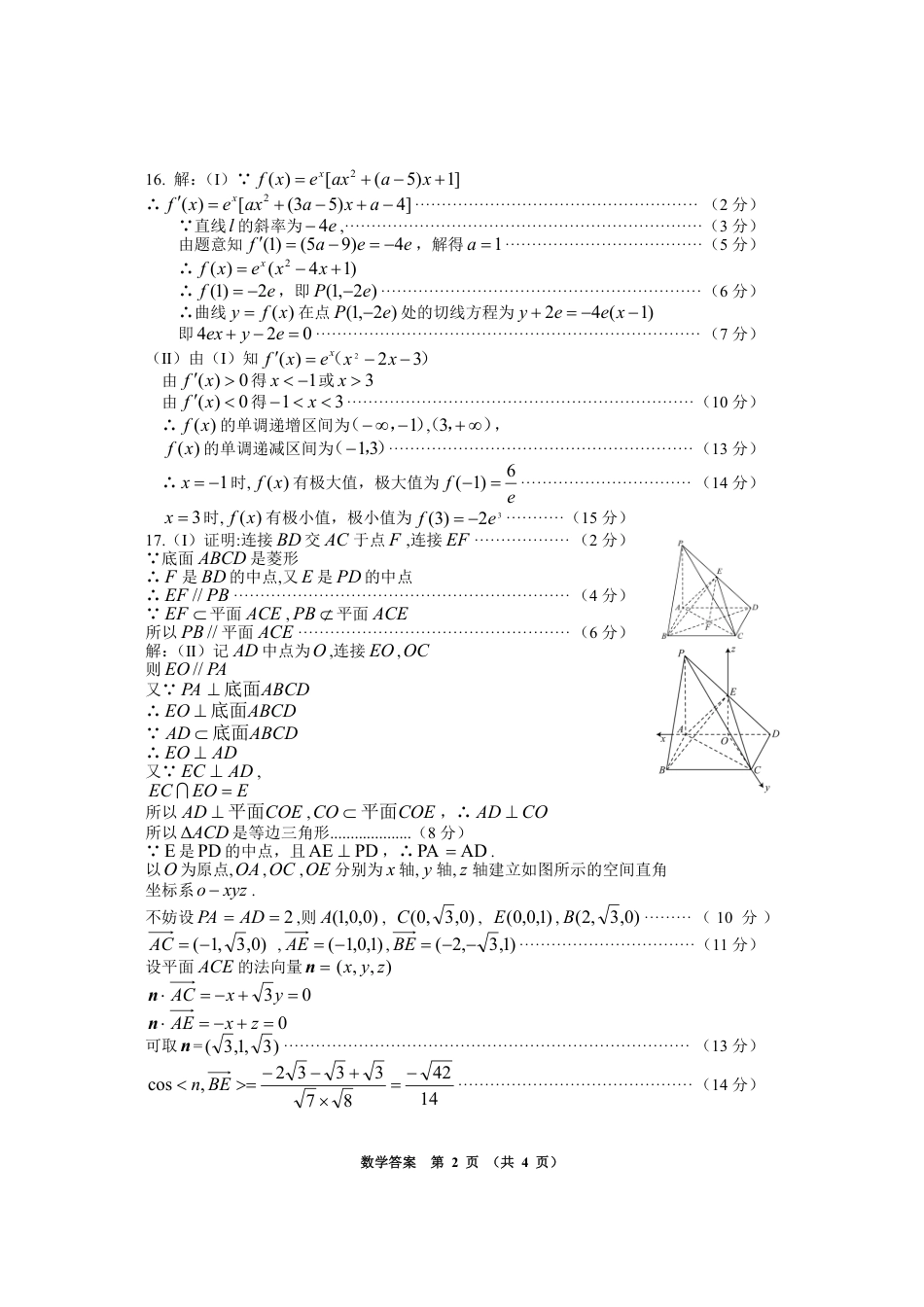 高三数学 模拟题   贵州省毕节市2025届高三上学期第一次诊断考试数学答案(1).pdf