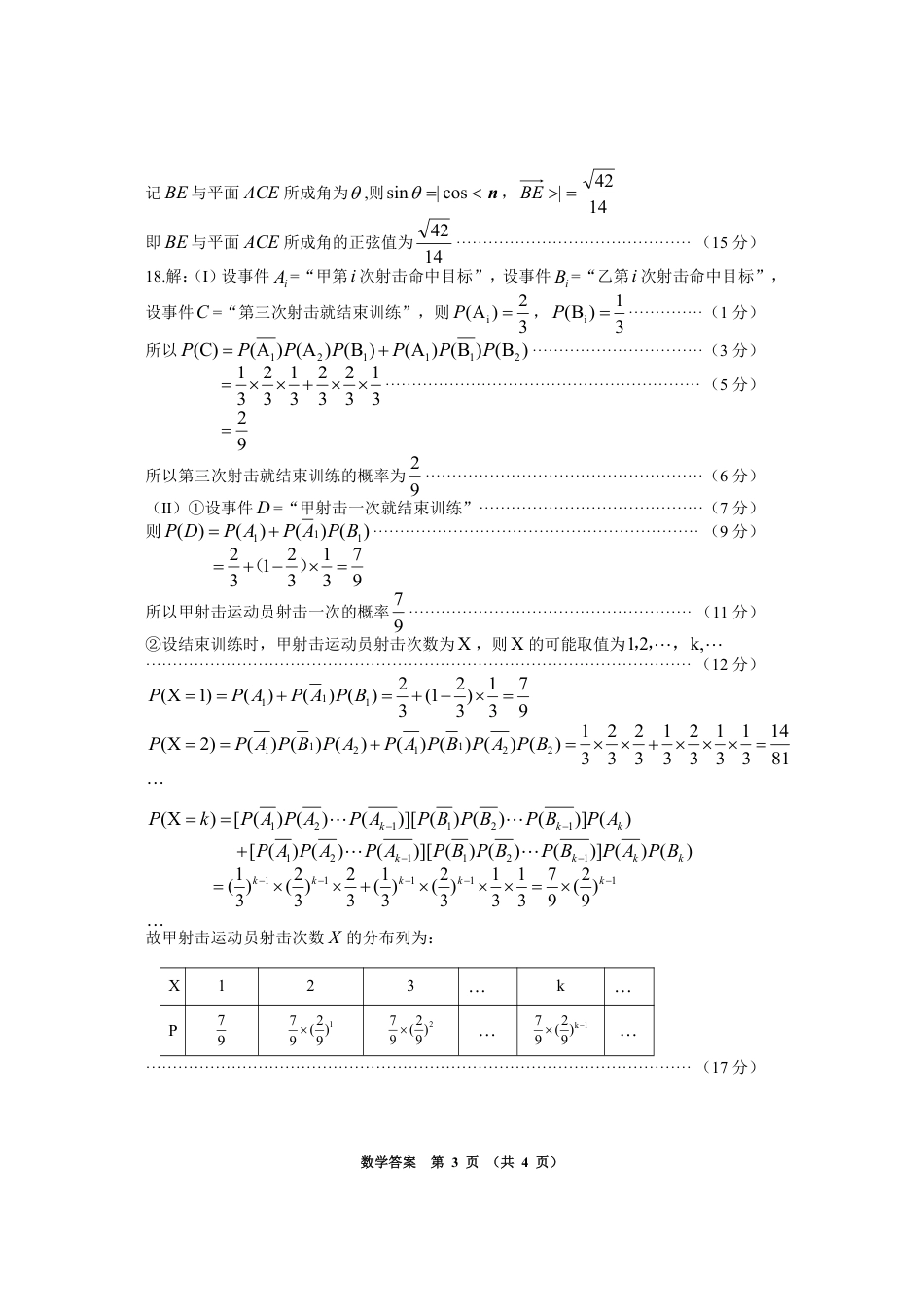 高三数学 模拟题   贵州省毕节市2025届高三上学期第一次诊断考试数学答案(1).pdf