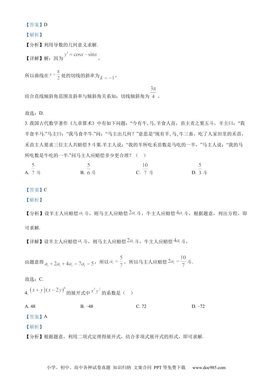 高三数学 模拟题   贵州省贵阳市第一中学2023-2024学年高二下学期教学质量监测（四）数学答案(1).docx