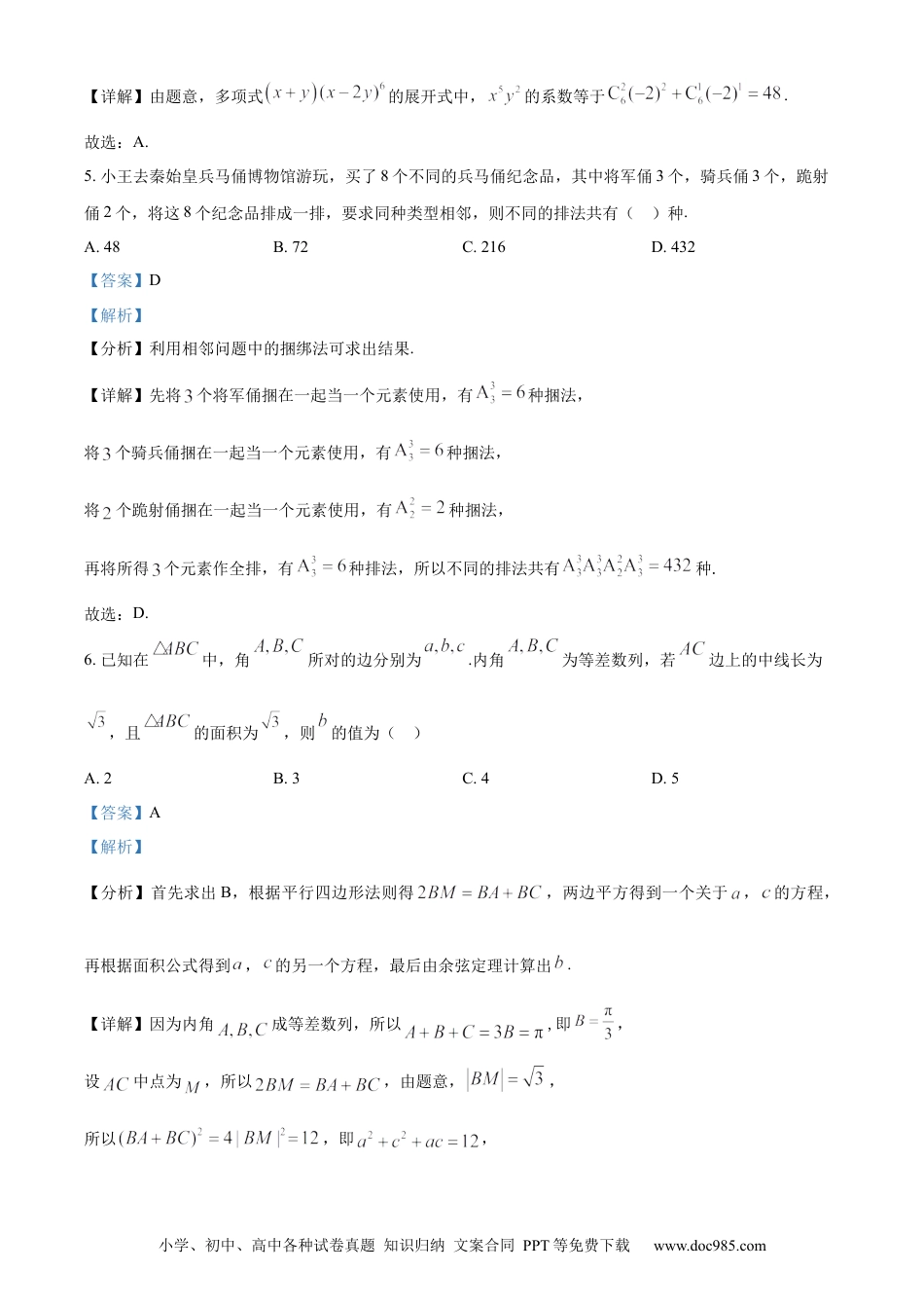 高三数学 模拟题   贵州省贵阳市第一中学2023-2024学年高二下学期教学质量监测（四）数学答案(1).docx