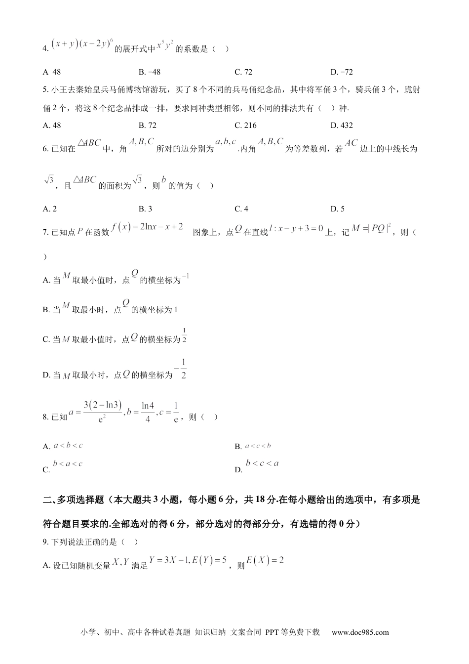 高三数学 模拟题   贵州省贵阳市第一中学2023-2024学年高二下学期教学质量监测（四）数学试卷（含答案）(1).docx