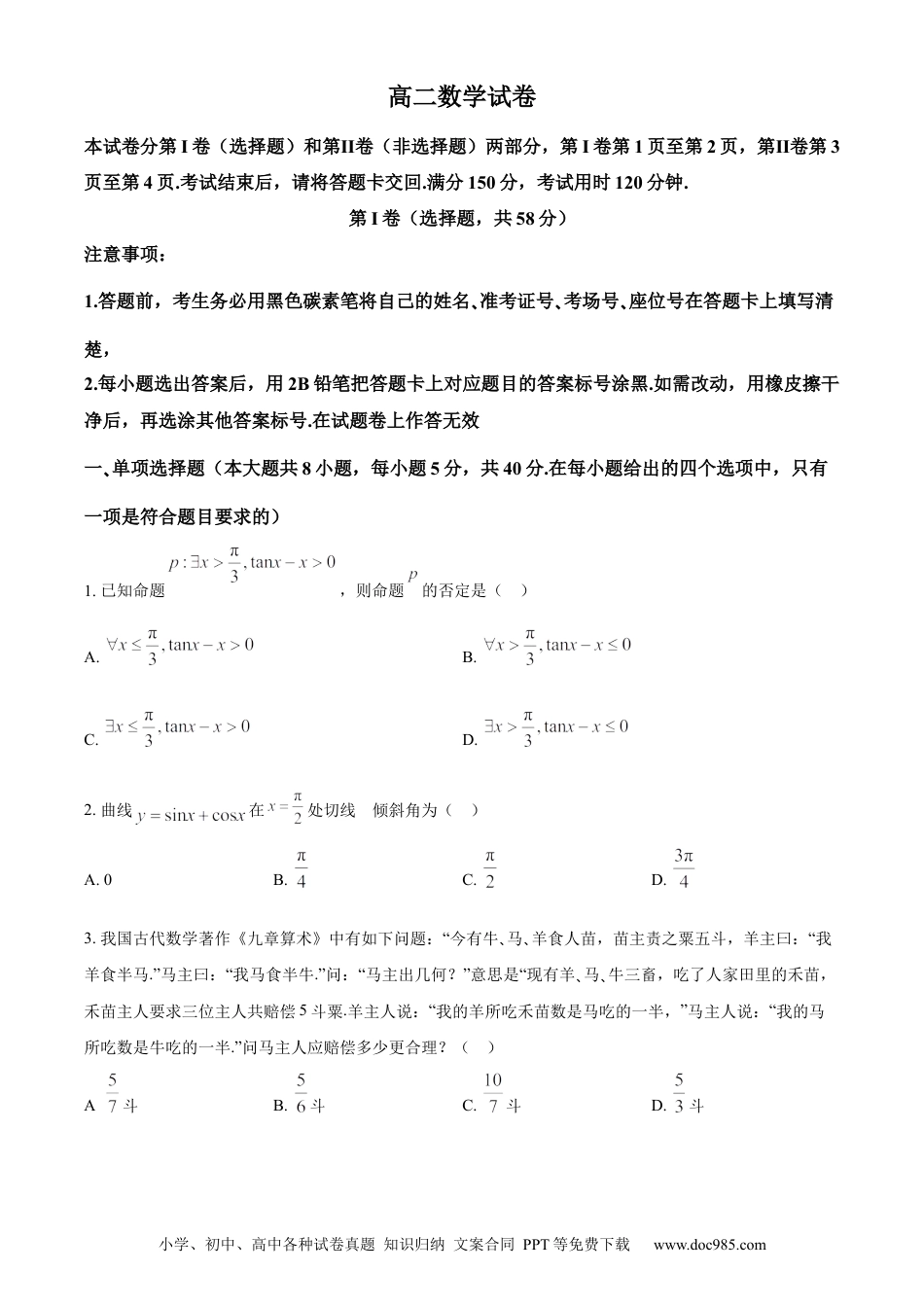 高三数学 模拟题   贵州省贵阳市第一中学2023-2024学年高二下学期教学质量监测（四）数学试卷（含答案）.docx