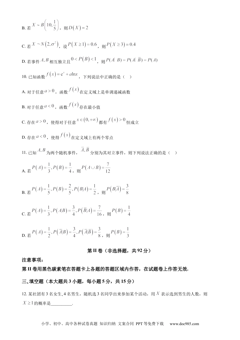 高三数学 模拟题   贵州省贵阳市第一中学2023-2024学年高二下学期教学质量监测（四）数学试卷（含答案）.docx