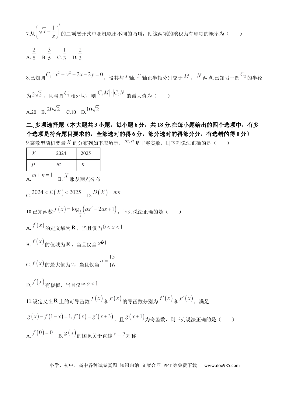 高三数学 模拟题   贵州省贵阳市第一中学2024-2025学年高三上学期第一次联考（9月月考）数学试卷（含答案）.docx