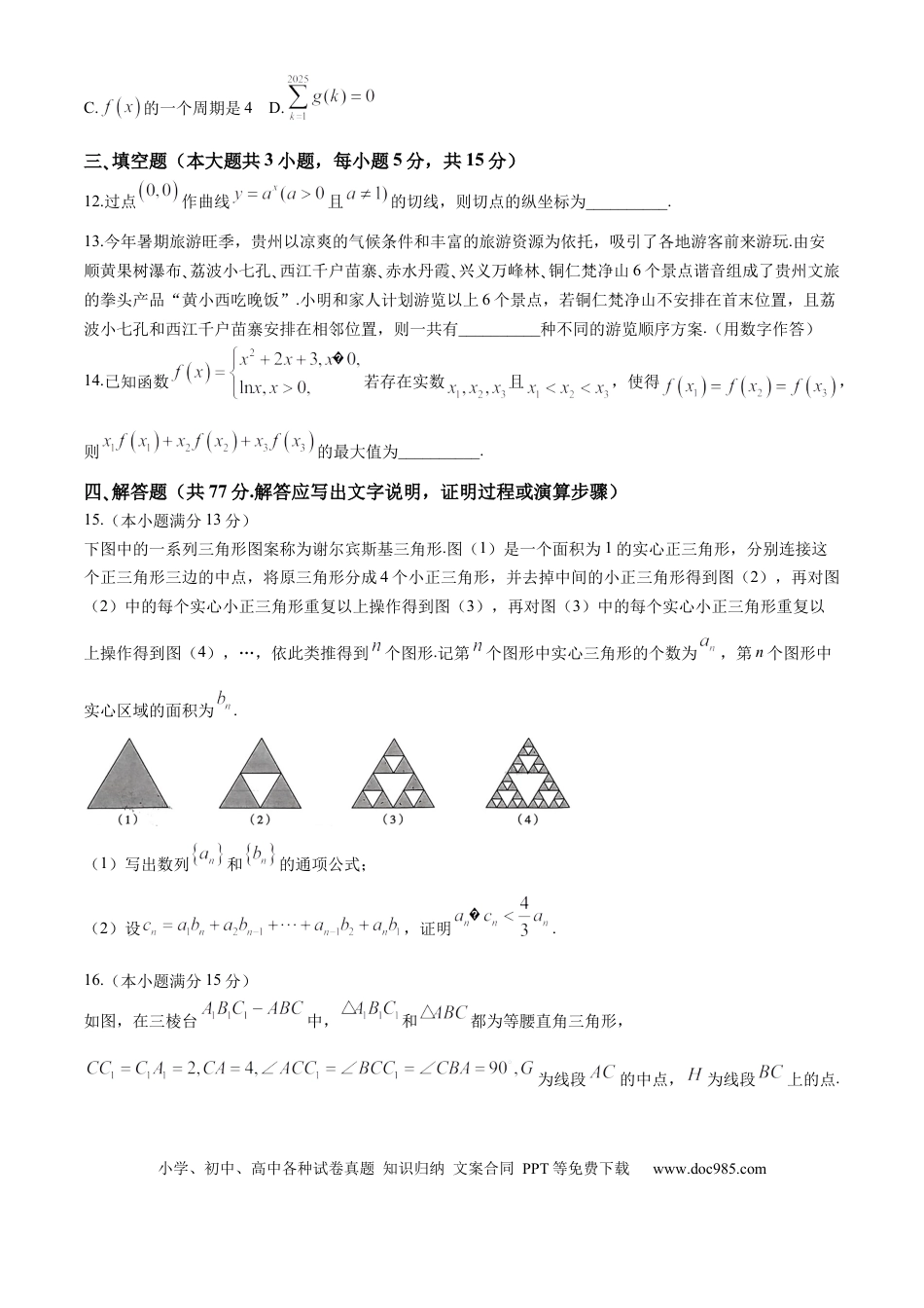 高三数学 模拟题   贵州省贵阳市第一中学2024-2025学年高三上学期第一次联考（9月月考）数学试卷（含答案）.docx