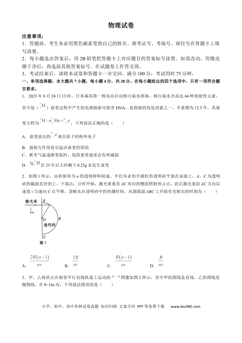 高三数学 模拟题   贵州省贵阳市第一中学2024-2025学年高三上学期高考适应性月考卷（一） 物理试卷（含解析）.docx