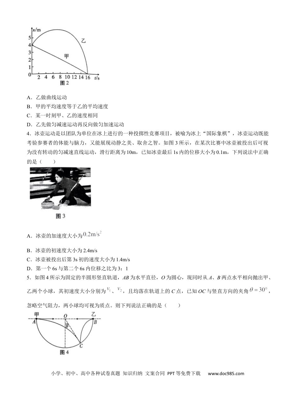 高三数学 模拟题   贵州省贵阳市第一中学2024-2025学年高三上学期高考适应性月考卷（一） 物理试卷（含解析）.docx