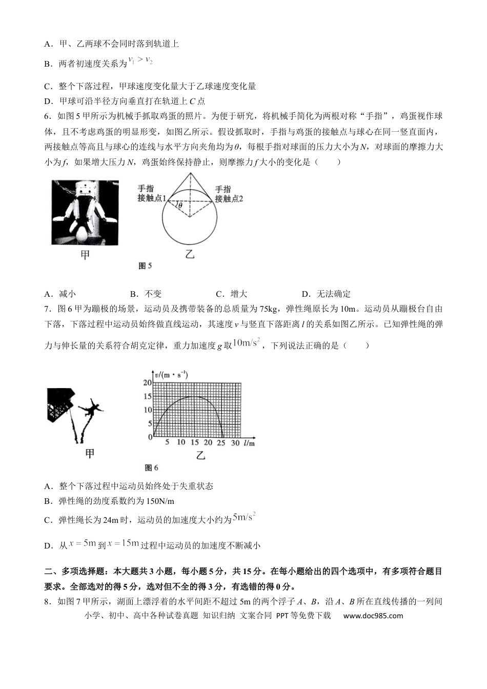 高三数学 模拟题   贵州省贵阳市第一中学2024-2025学年高三上学期高考适应性月考卷（一） 物理试卷（含解析）.docx