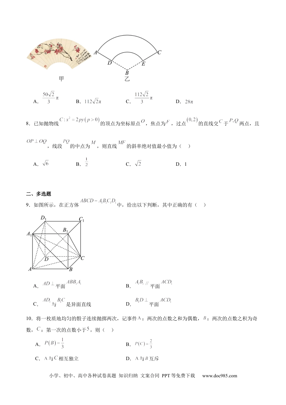 高三数学 模拟题   贵州省贵阳市七校2025届高三下学期联合考试（三）数学+答案(2).docx