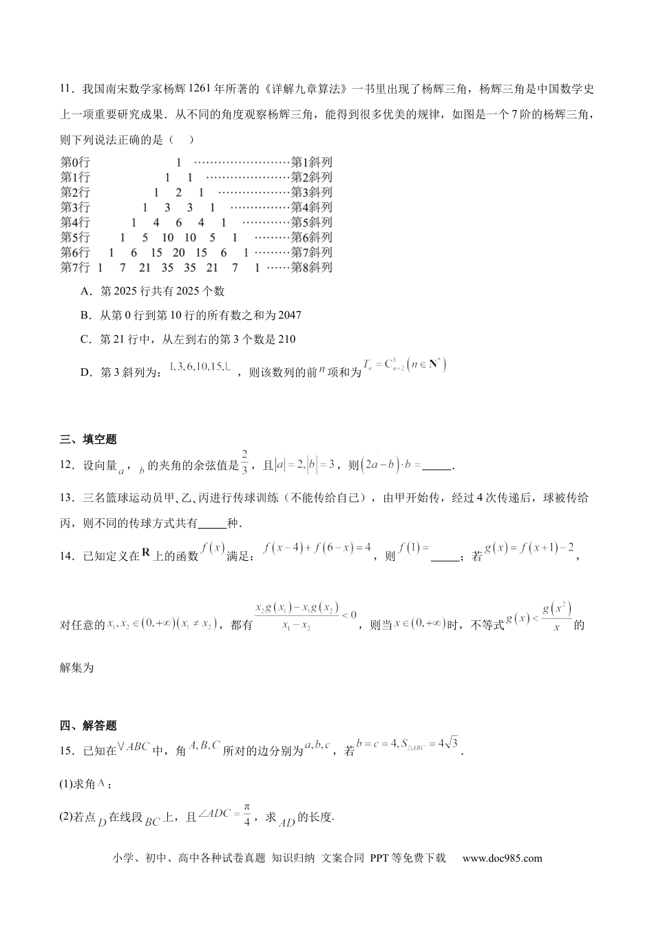 高三数学 模拟题   贵州省贵阳市七校2025届高三下学期联合考试（三）数学+答案(2).docx